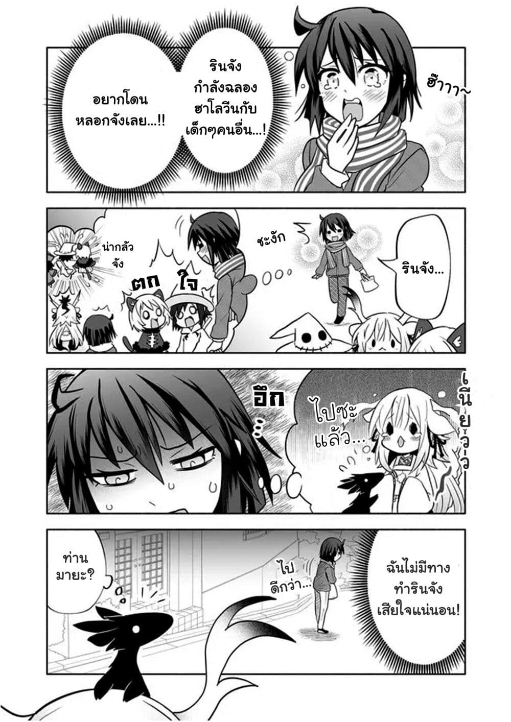 Rinjin-Chan Ga Shinpai เทพมังกรโลลิ 47-47