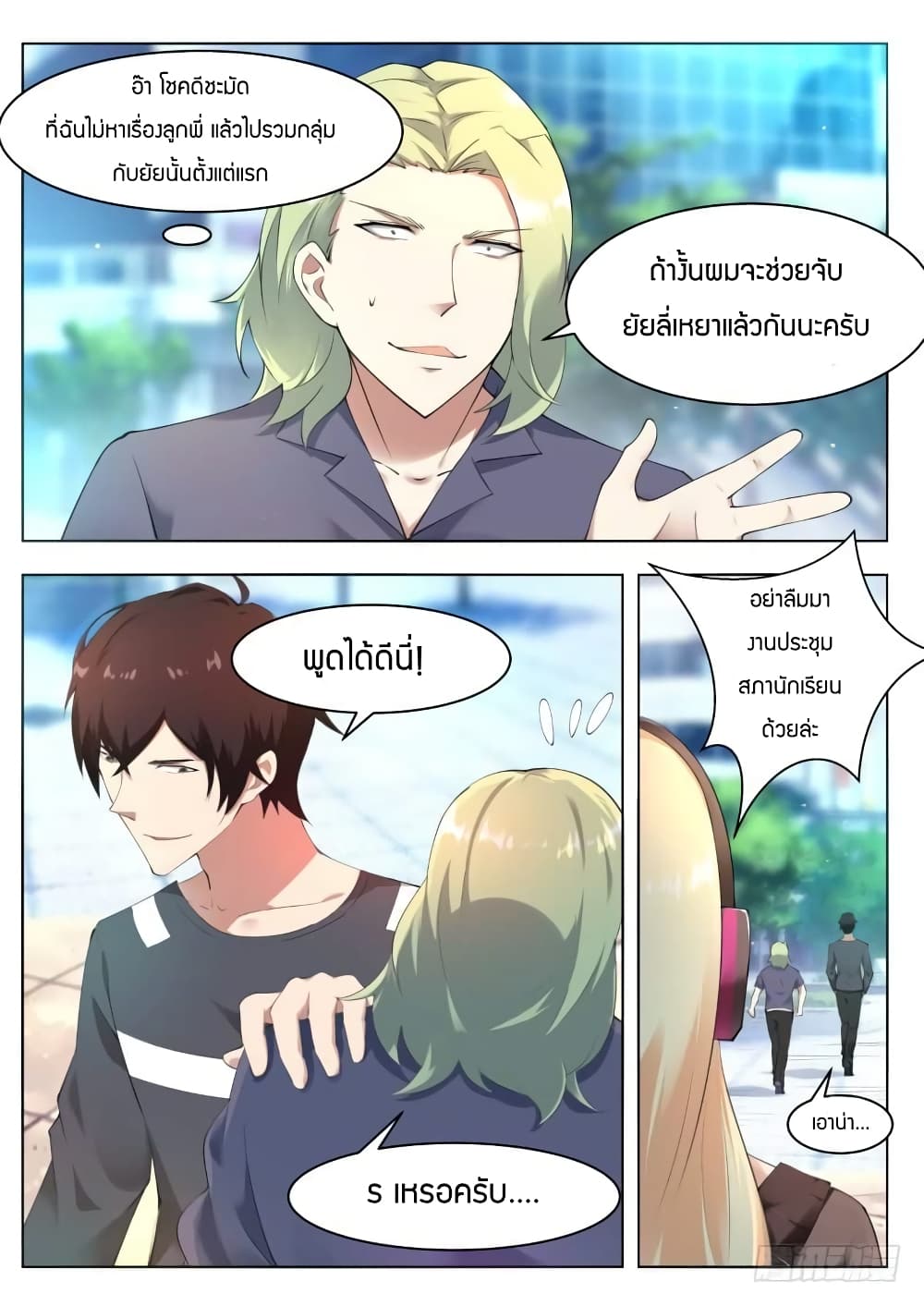 The Strongest God King มหาเทพไร้พ่าย 79-79