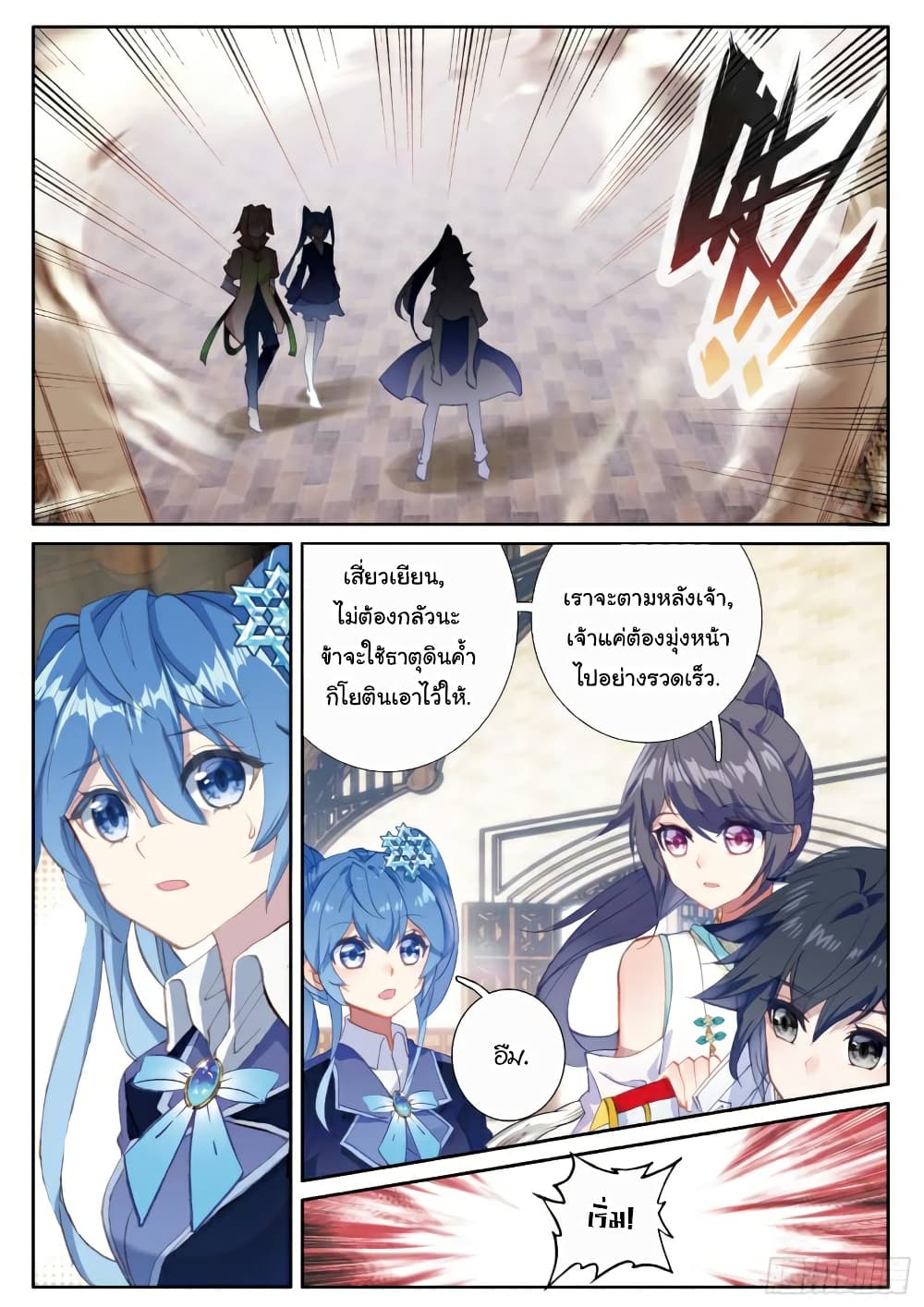 Douluo Dalu 3: The Legend of the Dragon King 144-ด่านกิโยติน