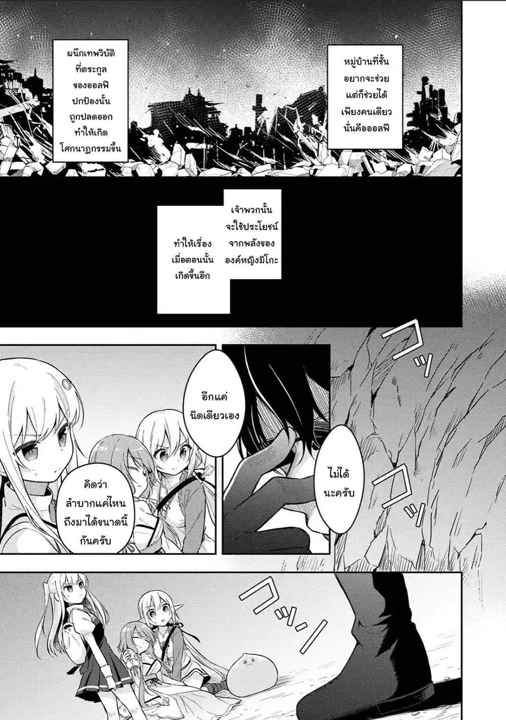 Slime Tensei. Daikenja ga Youjo Elf ni Dakishimeraretemasu 3.2-3.2