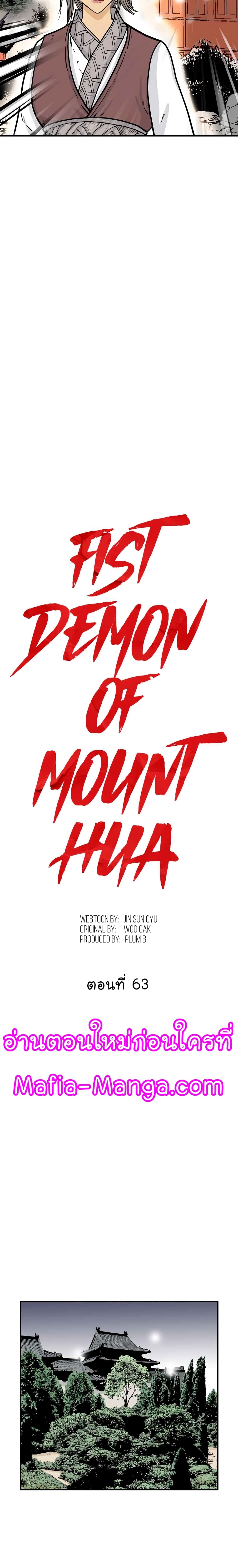 Fist Demon Of Mount Hua 63-63