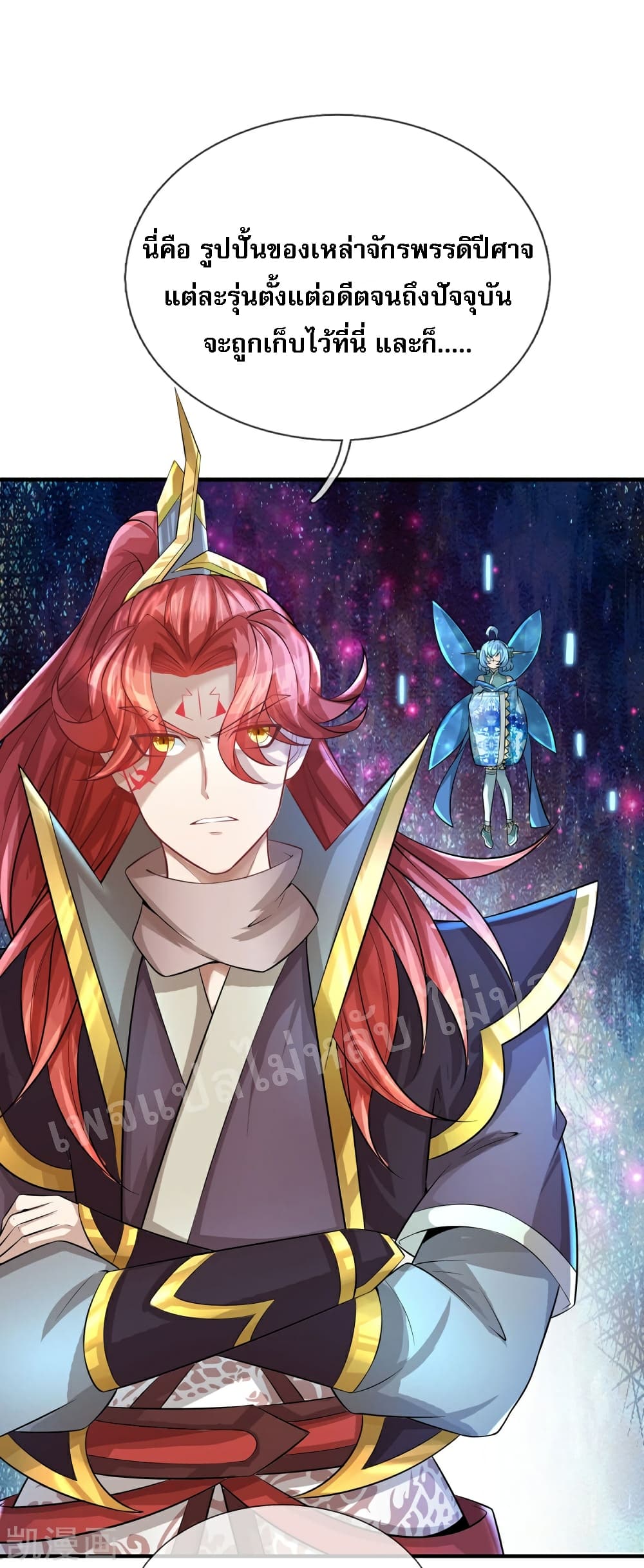 Ultimate Demon King System สุดยอดระบบเจ้าราชันย์ปีศาจ 65-65
