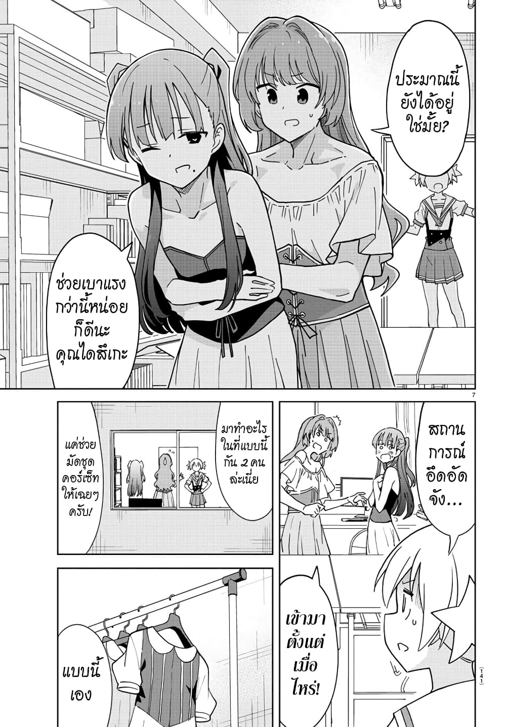 Atsumare! Fushigi Kenkyubu 240-ความแปลกของการแต่งชาย