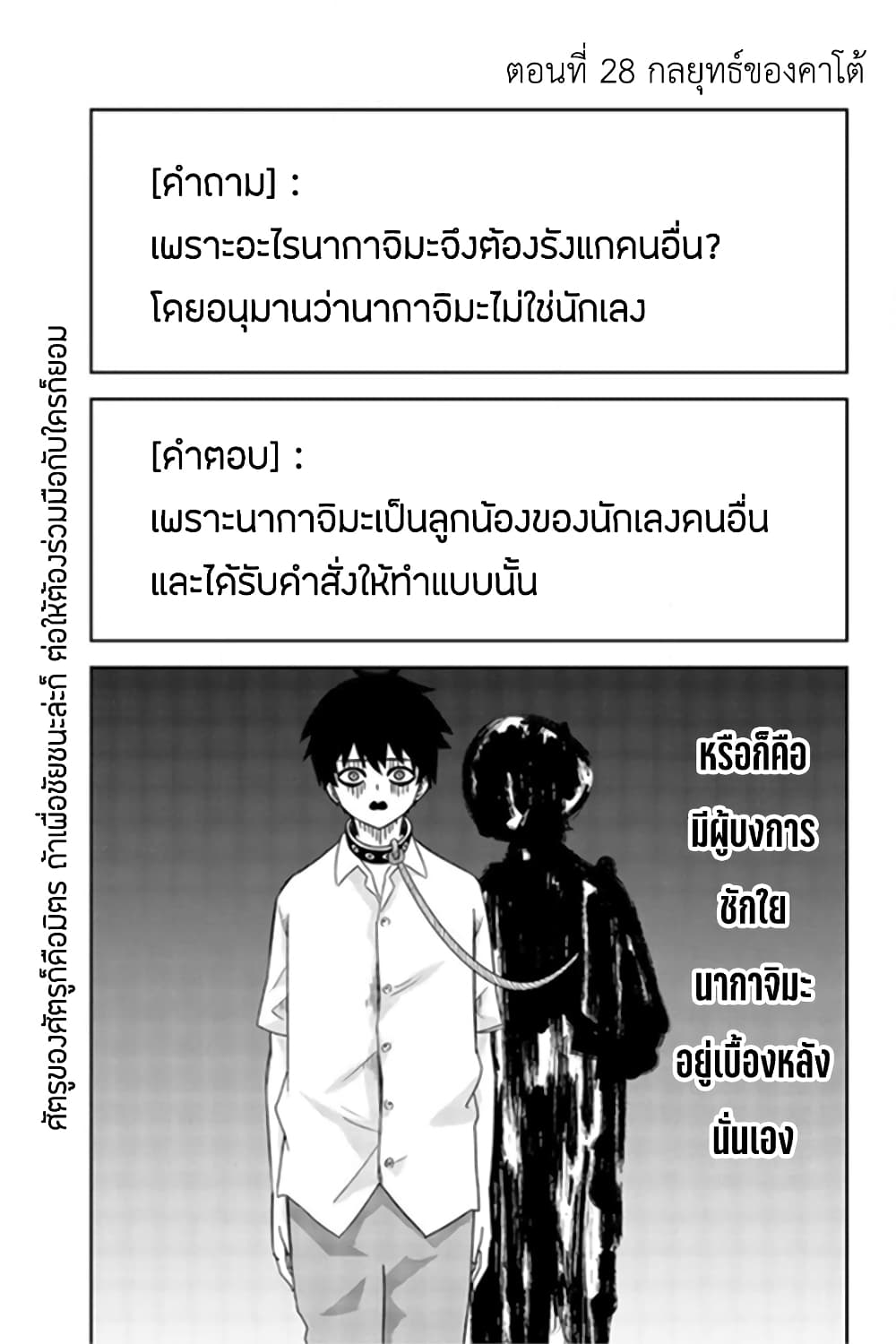 Ijimeru Yabai Yatsu 28-กลยุทธ์ของคาโต้