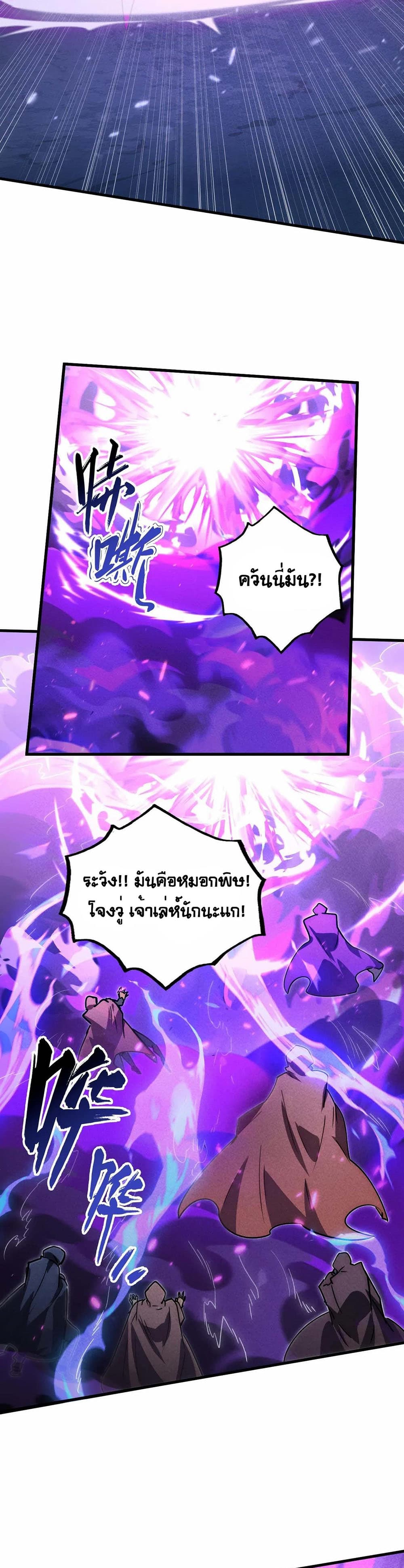 Rise From The Rubble เศษซากวันสิ้นโลก 179-179
