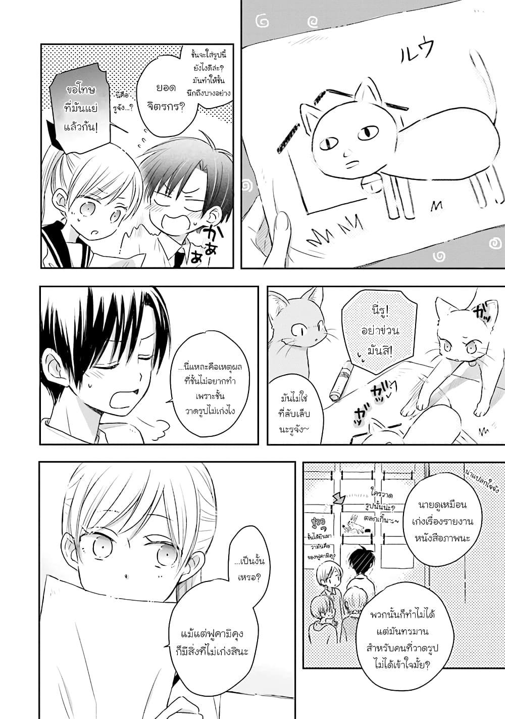 Kono Koi wa Fukami-kun no Plan ni wa Nai 14-14