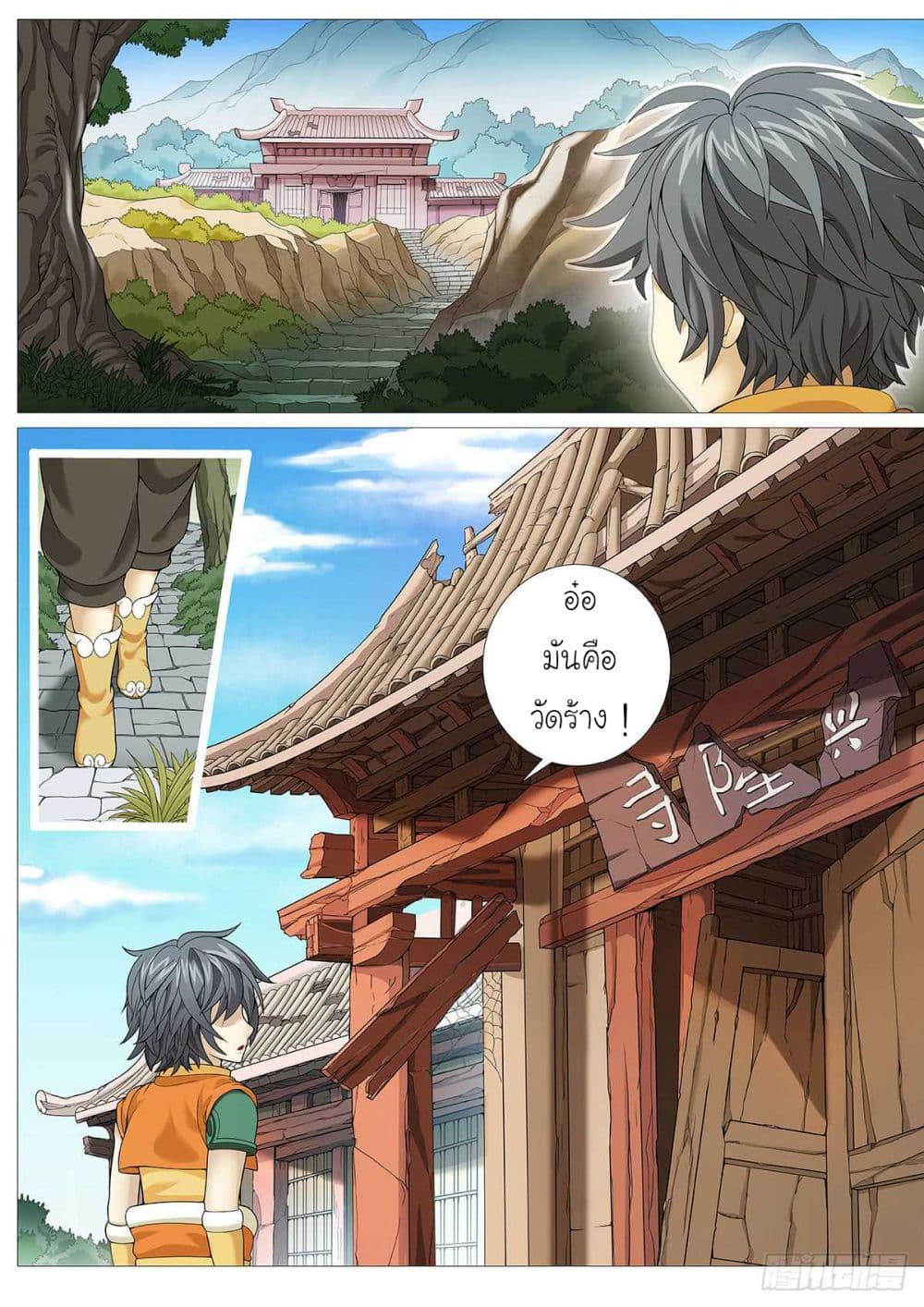 Tale of Herding Gods 18-18