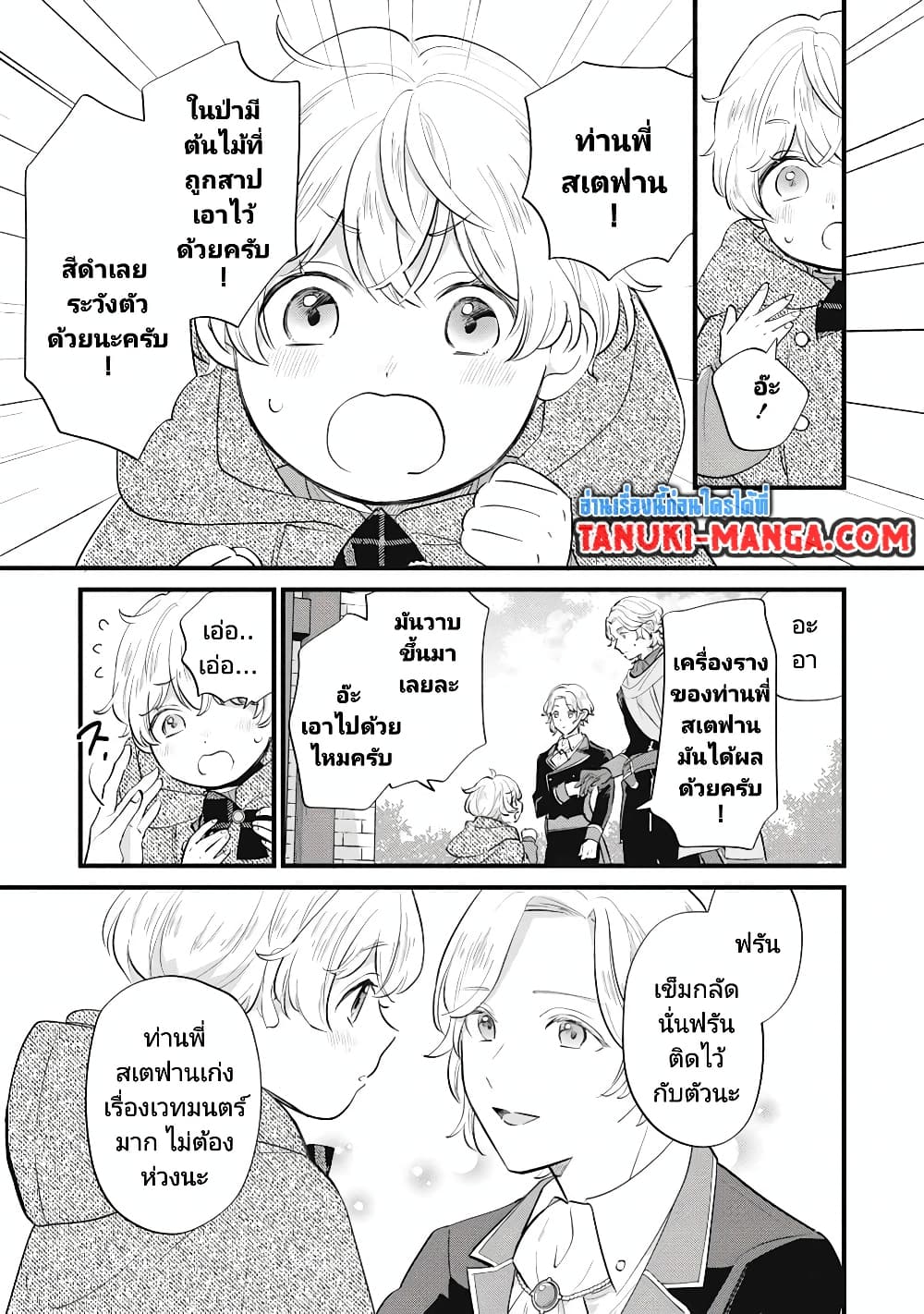 Akuyaku no Goreisoku no Dounika shitai Nichijou 8-8