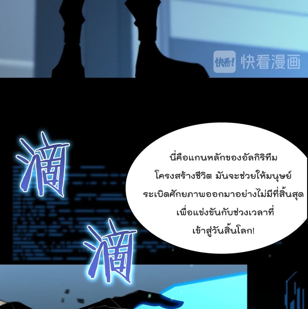 World's Apocalypse Online หมื่นสวรรค์สิ้นโลกา 40-40