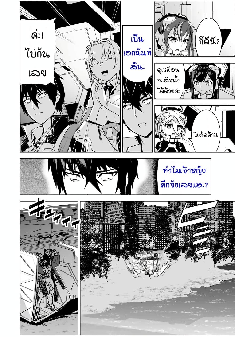 Yuusha Shoutai Kamoku Yuusha Wa Nagisa Renai 9-9
