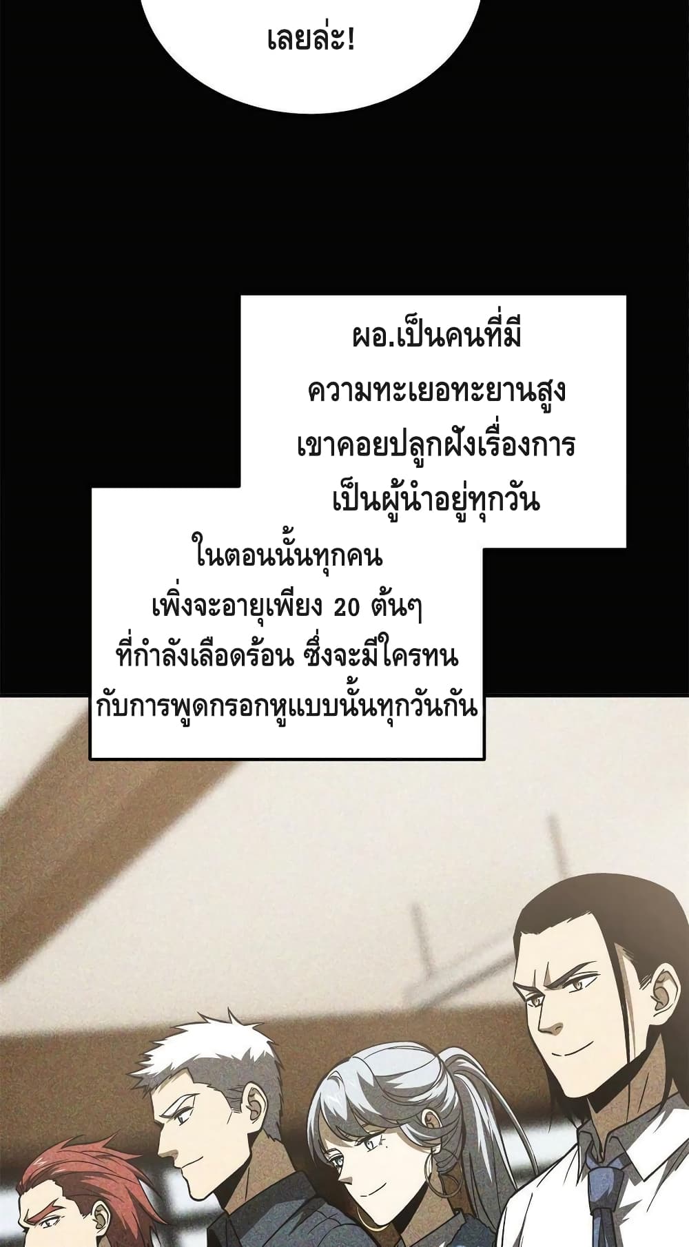 Global Martial Arts ระบบจอมยุทธสุดโกงแห่งโลกคู่ขนาน 152-152