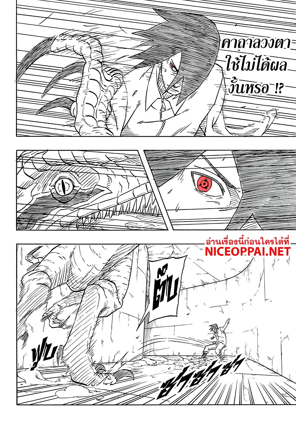 Naruto Sasuke's Story -The Uchiha and the Heavenly Stardust 2-2