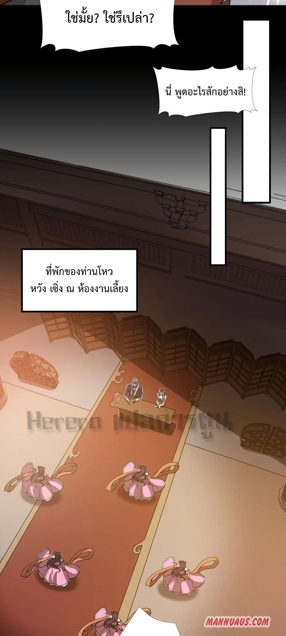 Super Warrior in Another World ทหารเซียนไปหาเมียที่ต่างโลก 166-166
