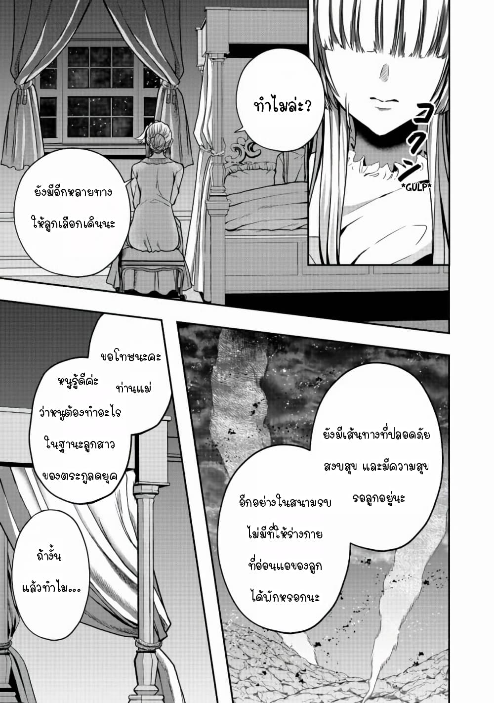 Sword, Tiara and High Heels ดาบ รัดเกล้า และรองเท้าส้นสูง 6-6