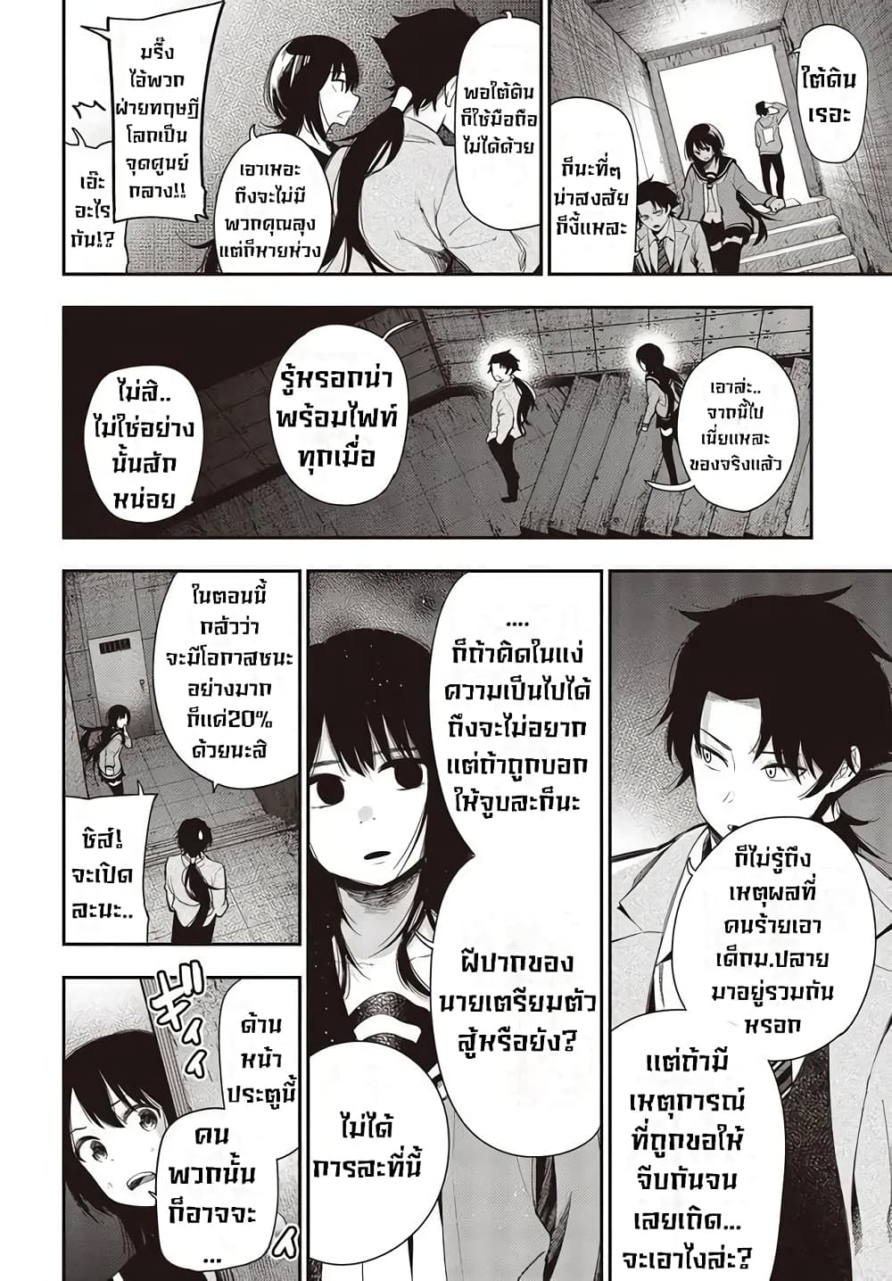 Mattaku Saikin no Tantei to Kitara 57-date or alive ตอนจบ