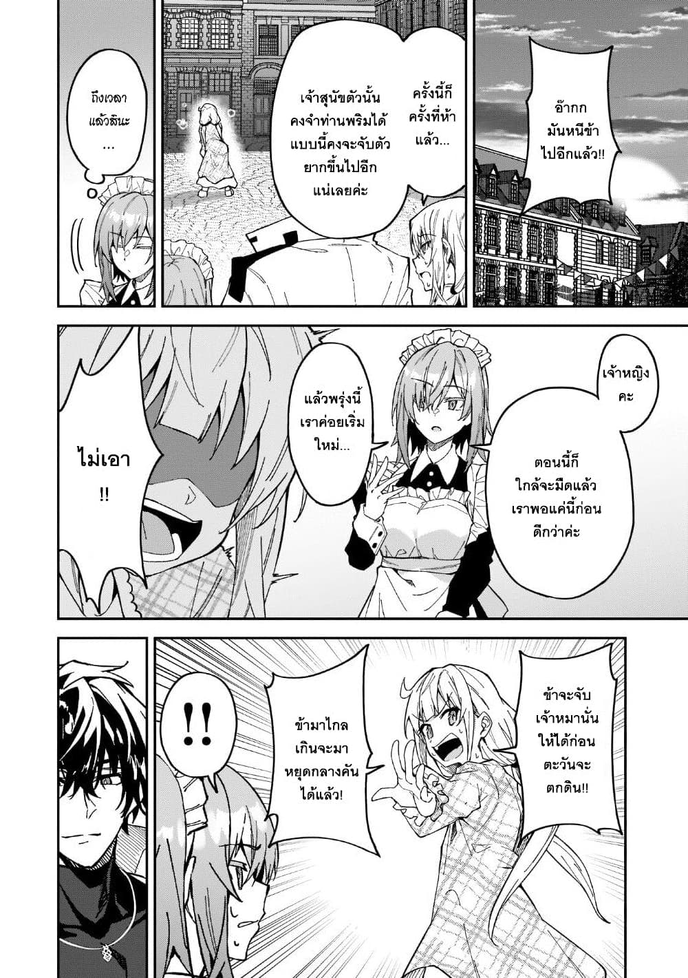 S Rank Boukensha de aru Ore no Musume-tachi wa Juudo no Father Con deshita ลูกสาวนักนักผจญภัยแรงค์ S ผู้ติดแจคุณพ่อ 25-ตามหาสุนัข