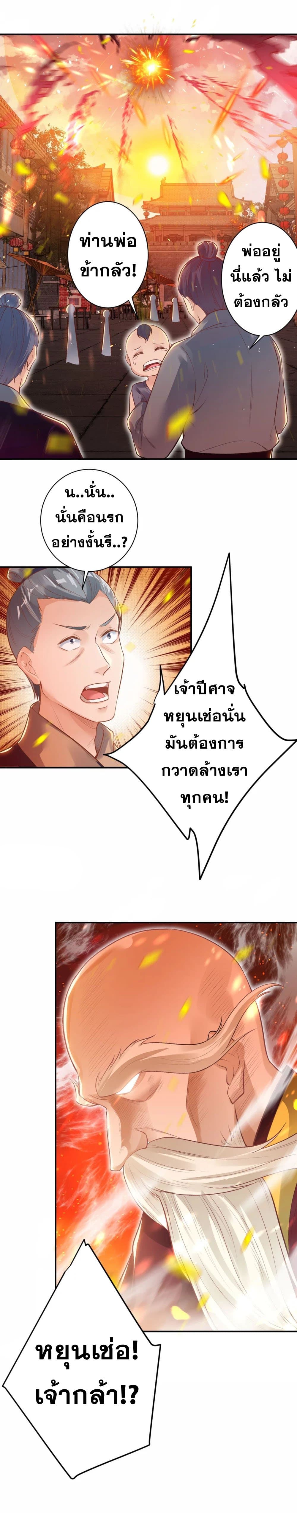 Against the Gods อสูรพลิกฟ้า 411-411
