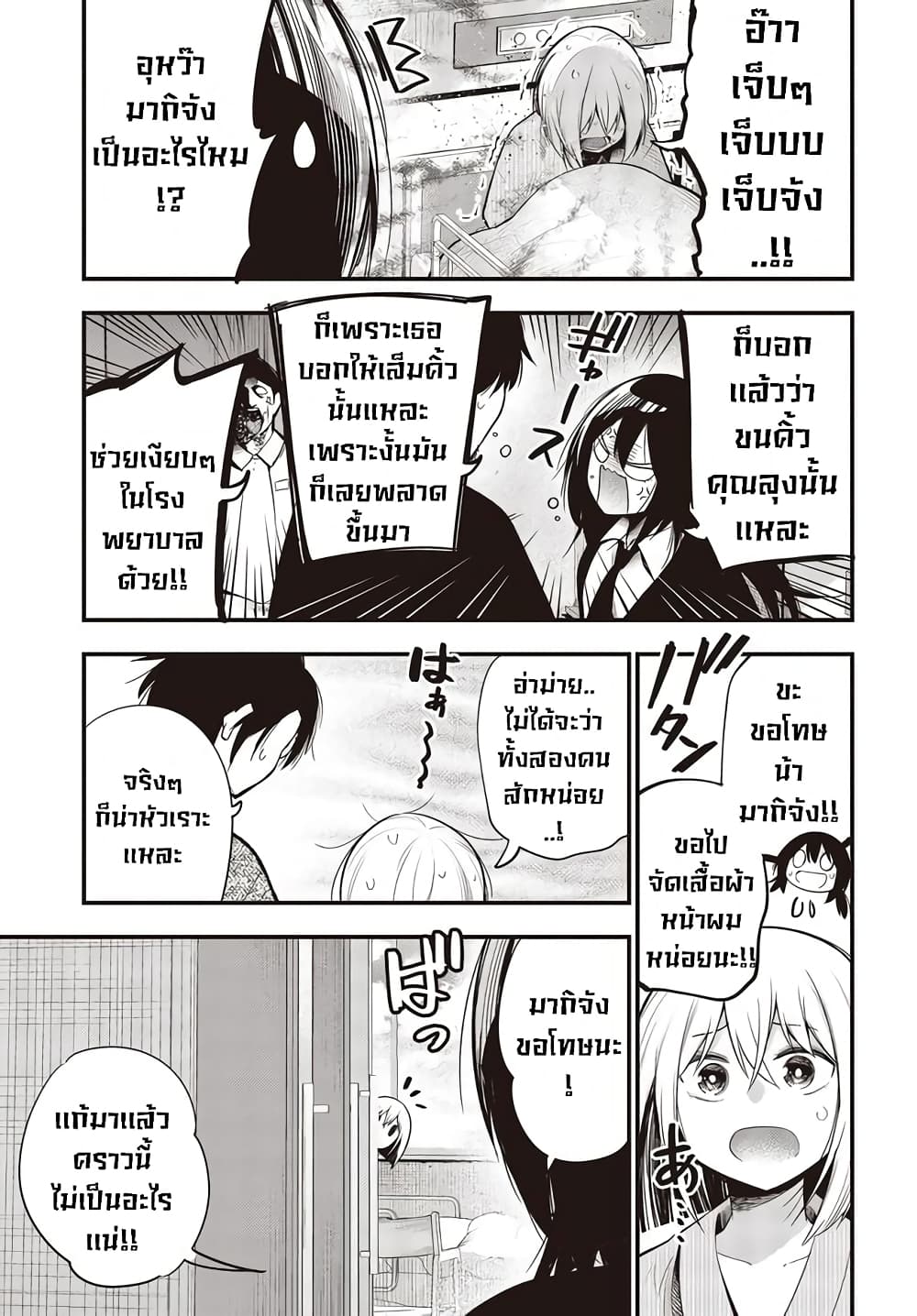 Mattaku Saikin no Tantei to Kitara 36-การเข้าโรงพยาบาลของมากิจัง