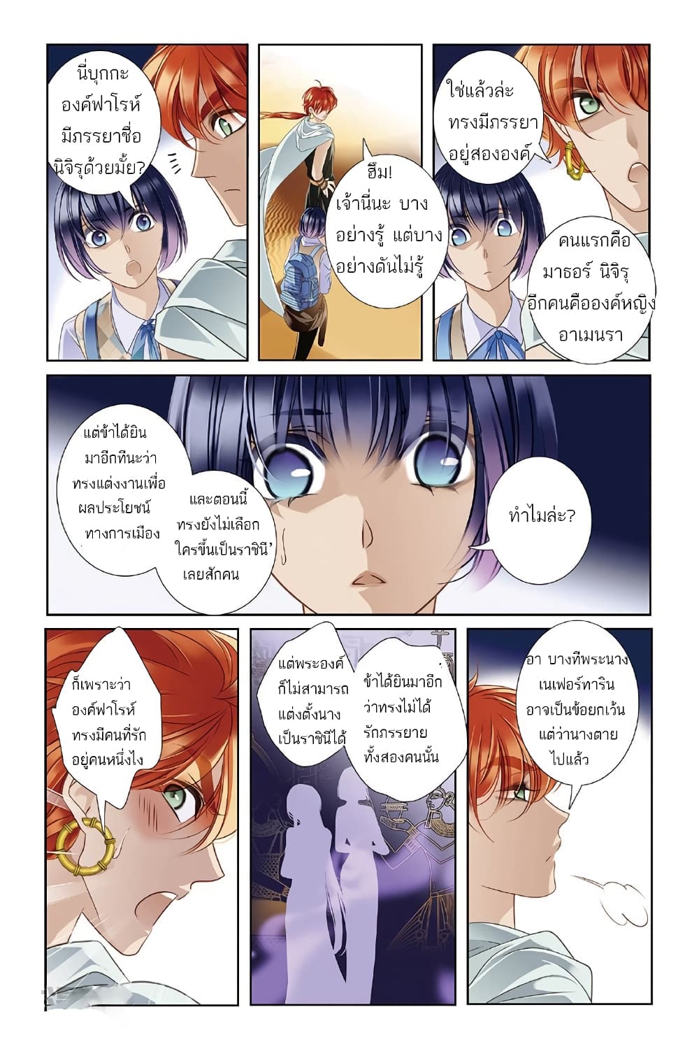 Pharaoh's Concubine สนมที่รักของฟาโรห์ 9-9