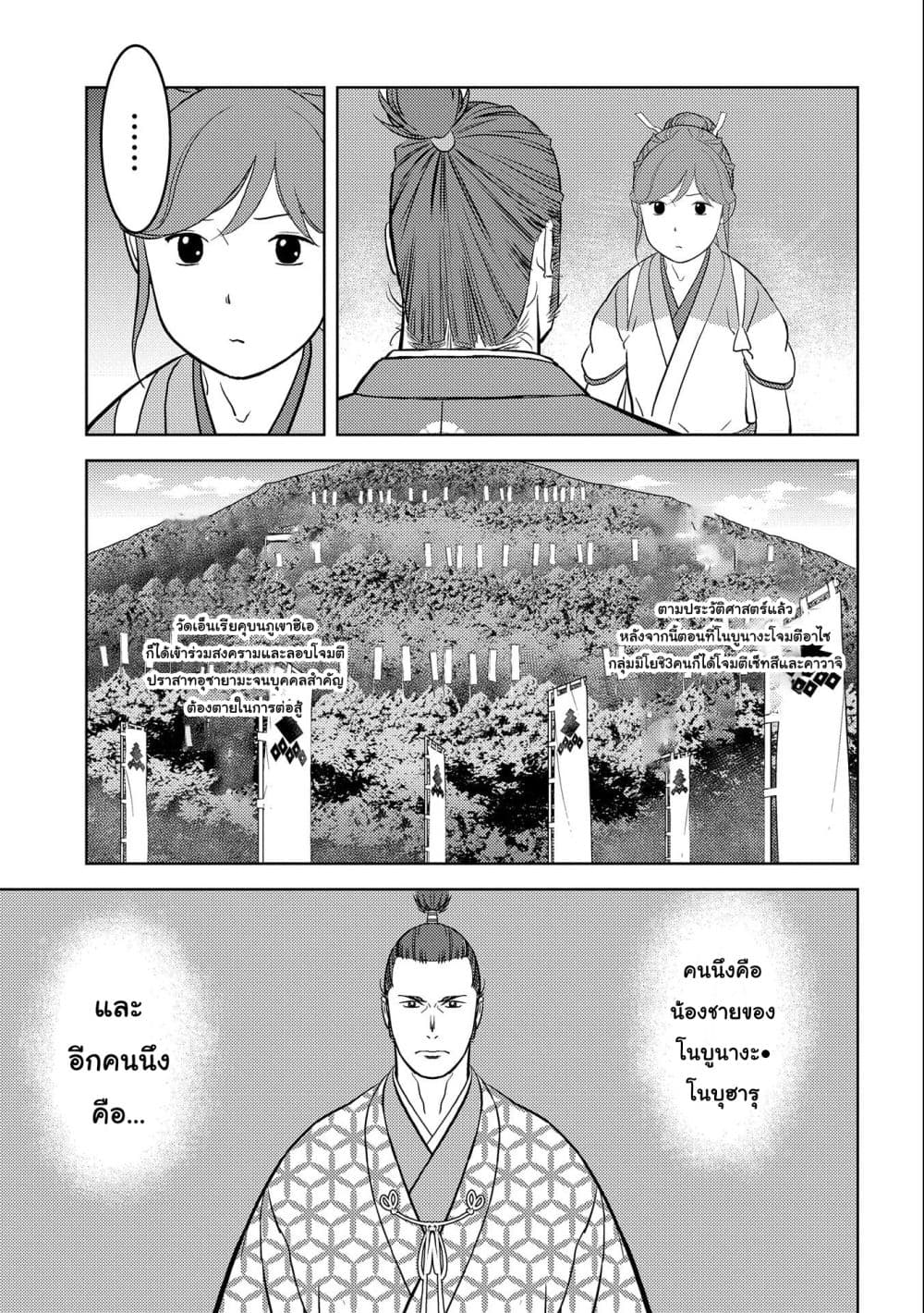 Sengoku Komachi Kuroutan: Noukou Giga 46-46