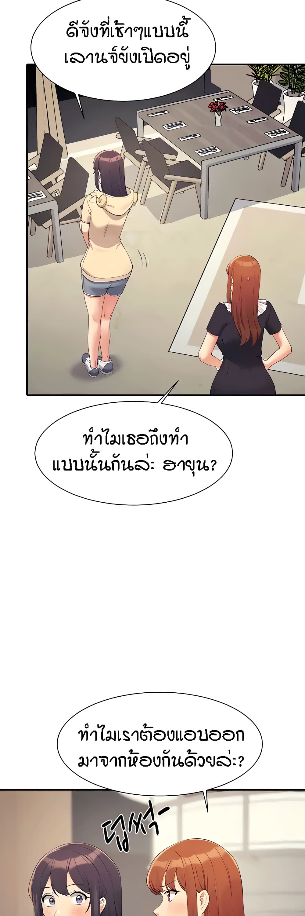 Is There No Goddess in My College? 113-113