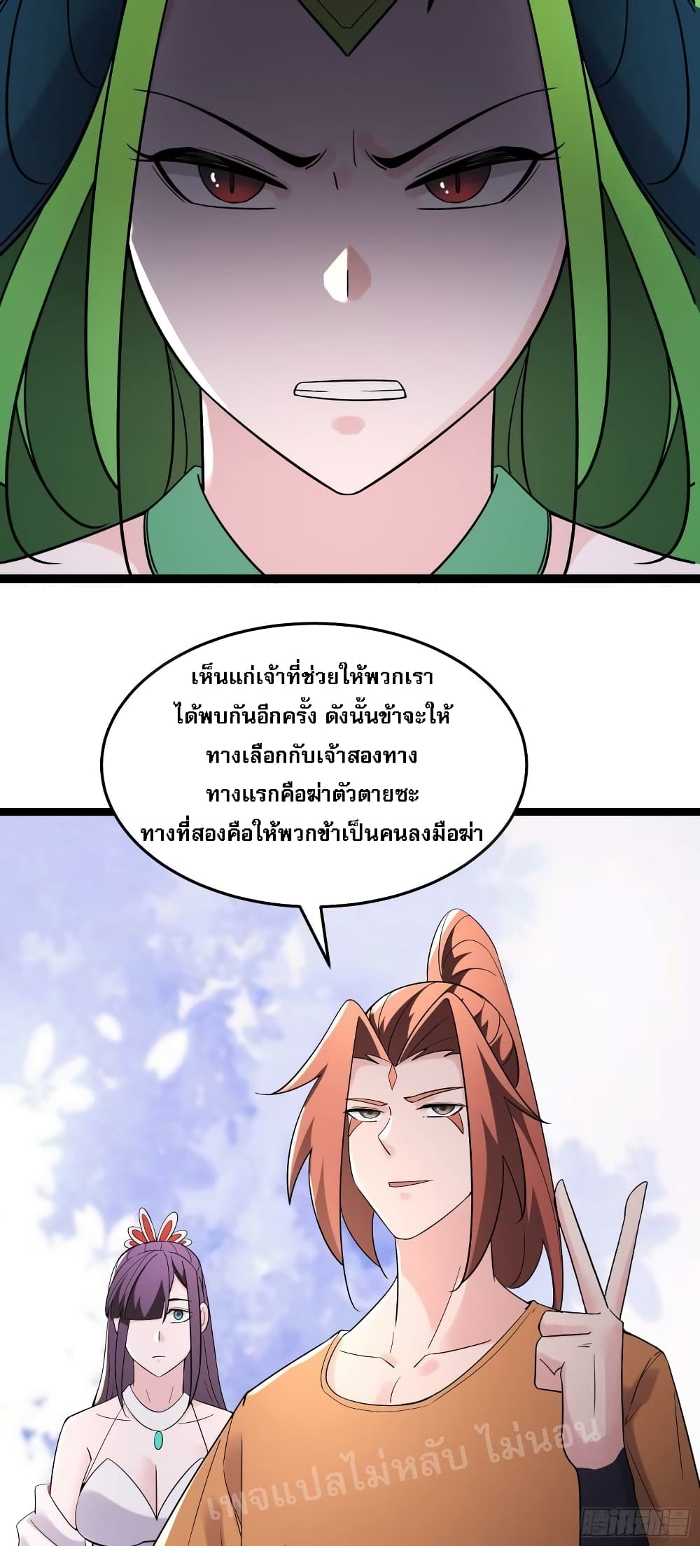 My Harem is All Female Students ฮาเร็มของข้ามีแต่ลูกศิษย์หญิงทั้งนั้น 161-161