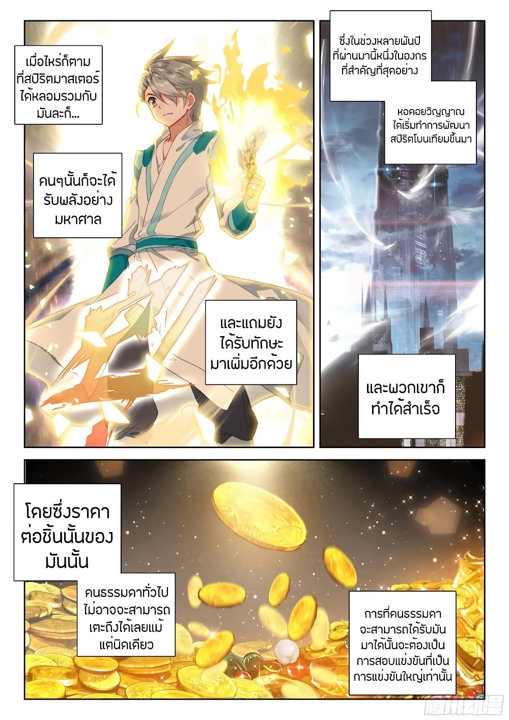 Douluo Dalu IV 98-98