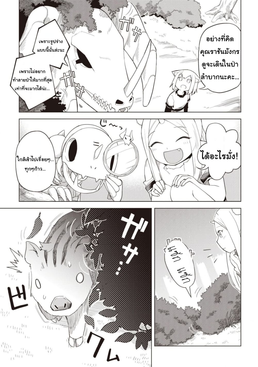 Dark Dragon King, To Slow Life 4-4