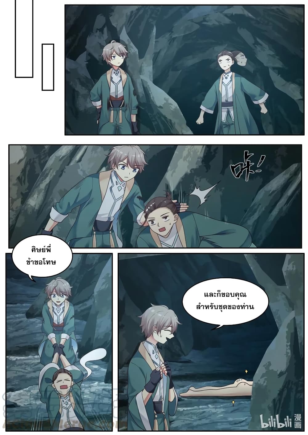 Martial God Asura 4-แกร่งยิ่งกว่าสัตว์อสูร
