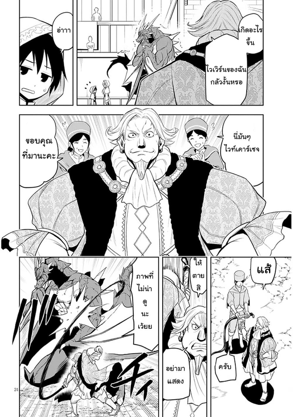 Maseki Gurume: Mamono no Chikara o Tabeta Ore wa Saikyou! 32-32