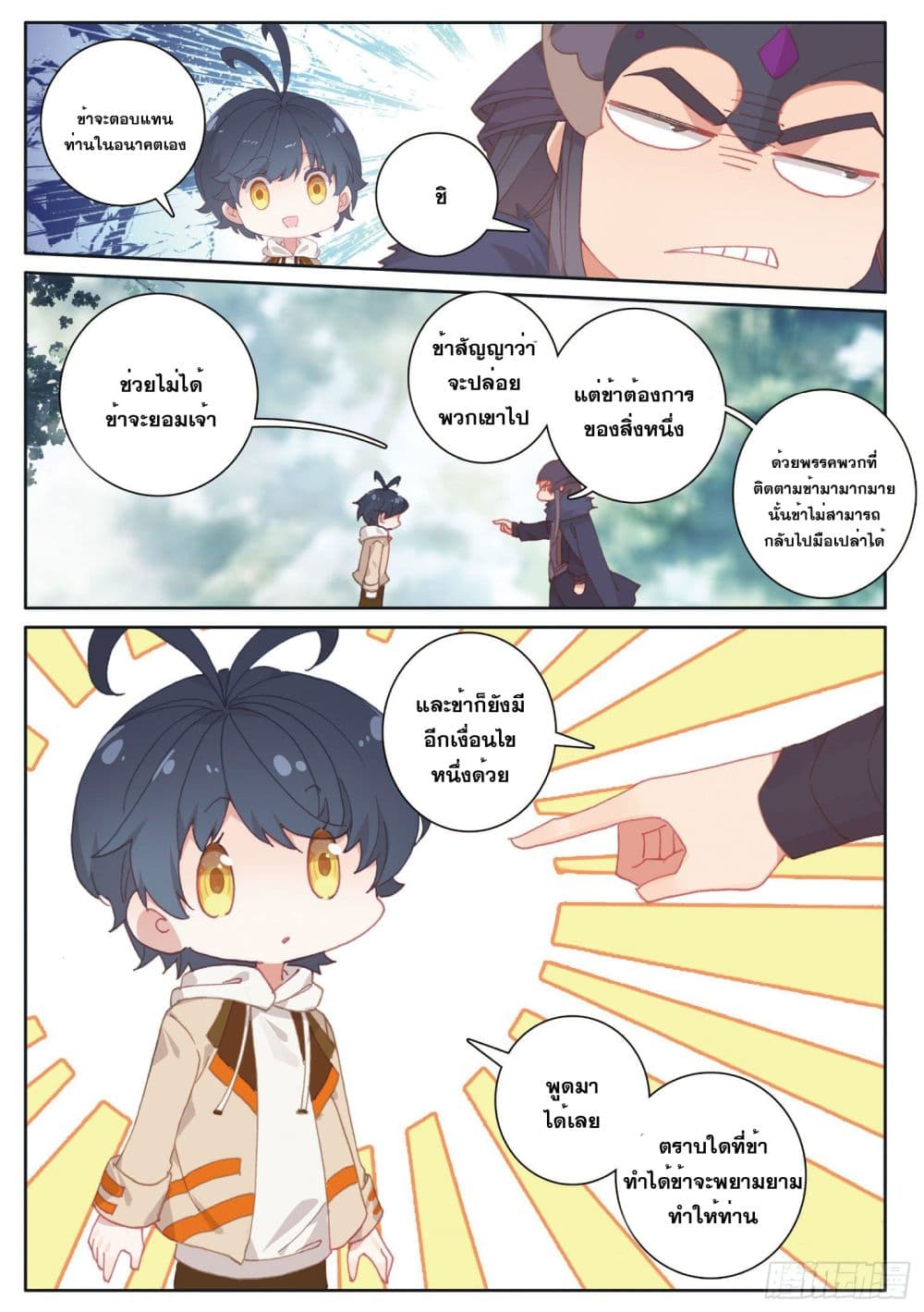 The Child of Light บุตรแห่งแสง 28-28