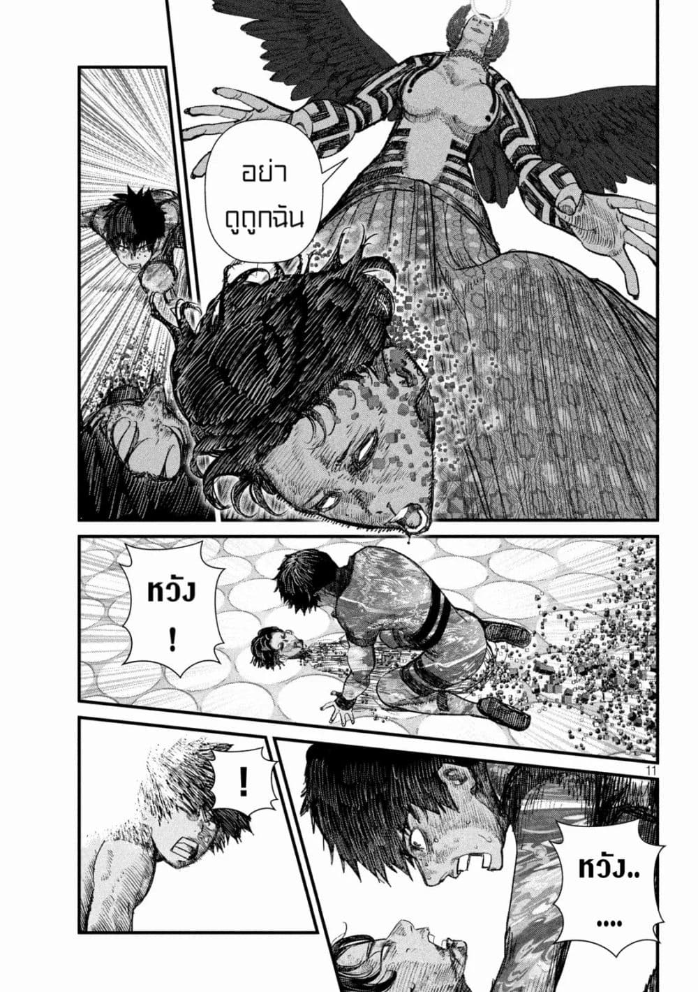 Gestalt เกทตัลท์ ท้องฟ้าวิปโยค 28-รู้สึกยังไงบ้างล่ะ