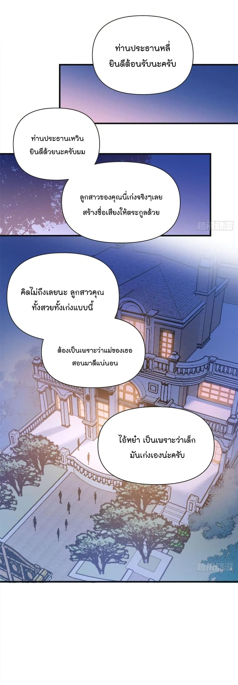 Remember Me? จำฉันได้หรือเปล่า? 93-93
