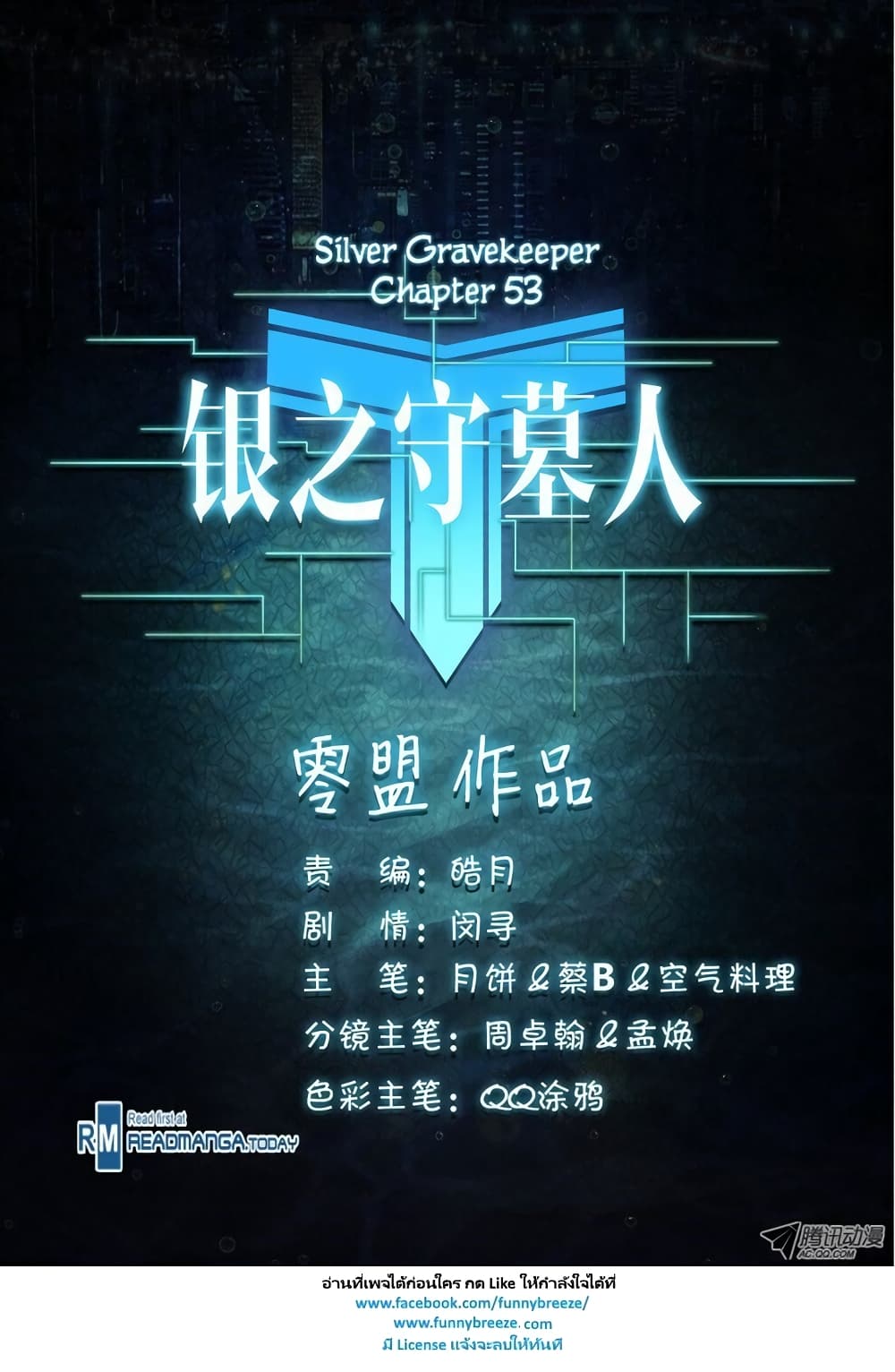 Silver Gravekeeper 53-53