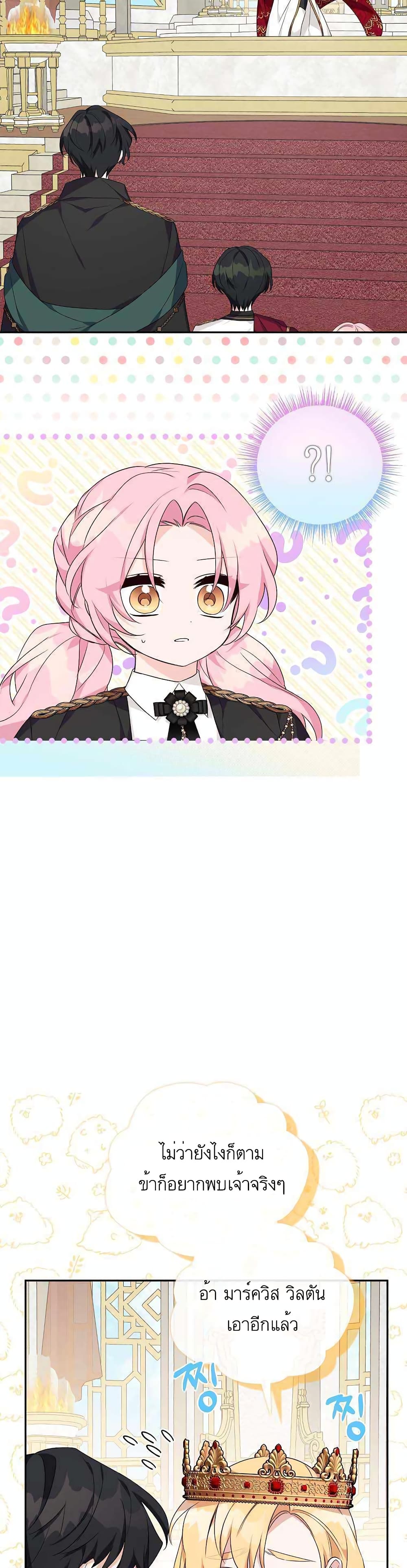 The Youngest Daughter of the Villainous Duke 21-21