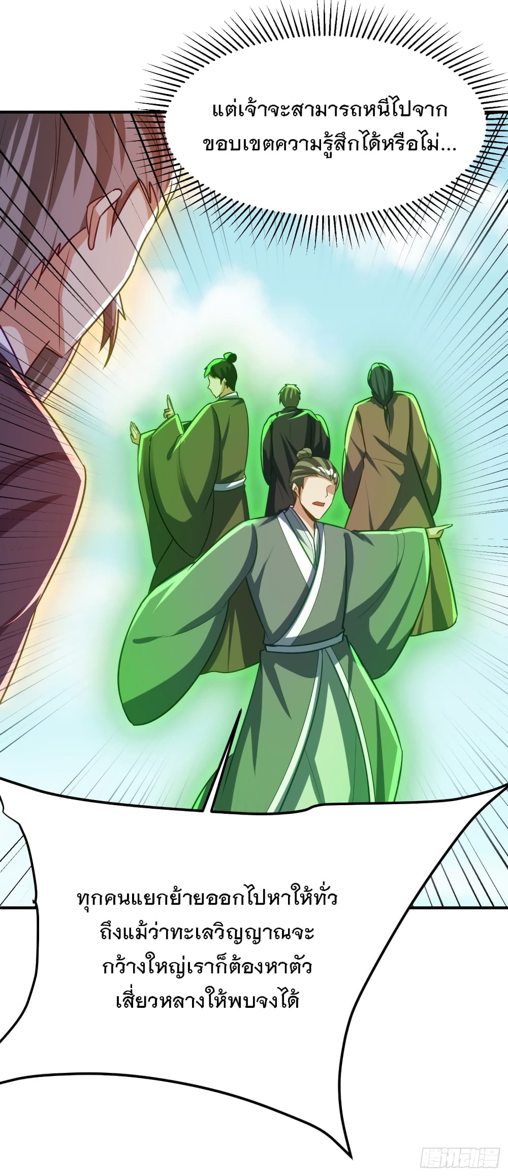 Rise of The Demon King รุ่งอรุณแห่งราชาปีศาจ 215-215