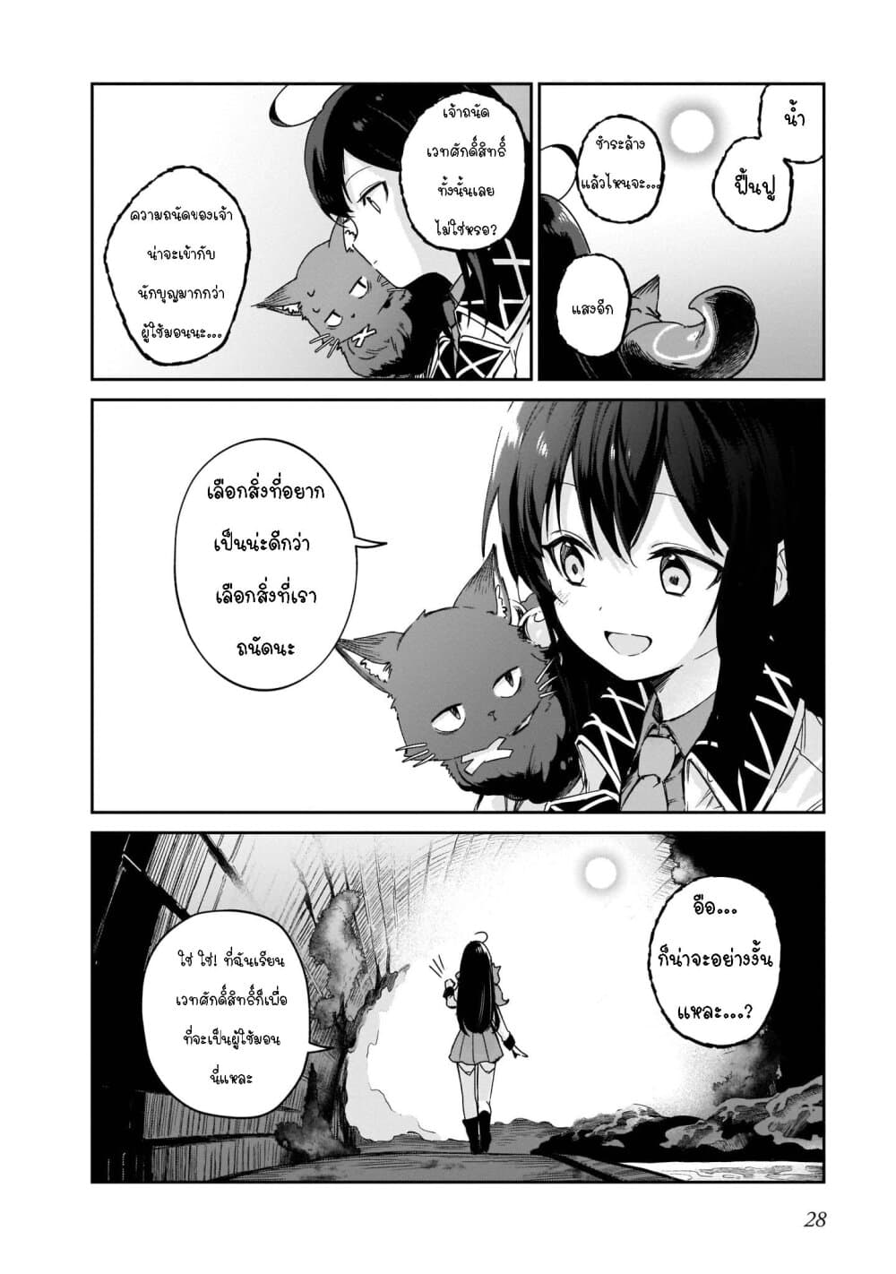 Seijo-sama? Iie, Toorisugari no Mamonotsukai Desu! ~Zettai Muteki no Seijo wa Mofumofu to Tabi wo Suru~ 4-4