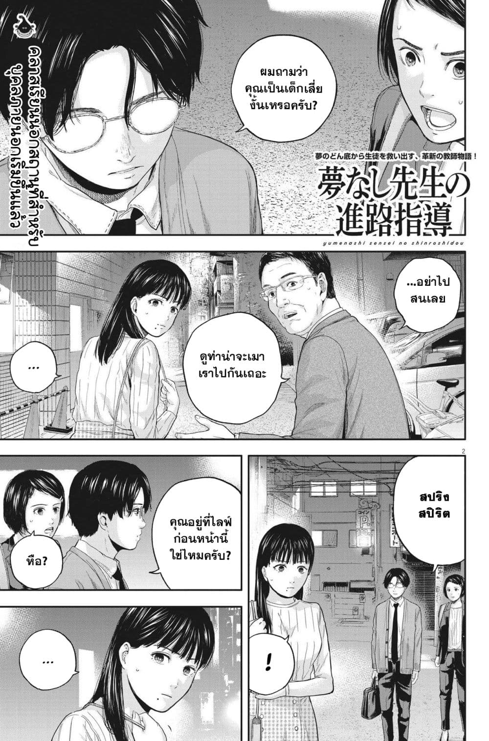 Yumenashi-sensei No Shinroshidou 12-ความปรารถนา ไอดอลชาย 7