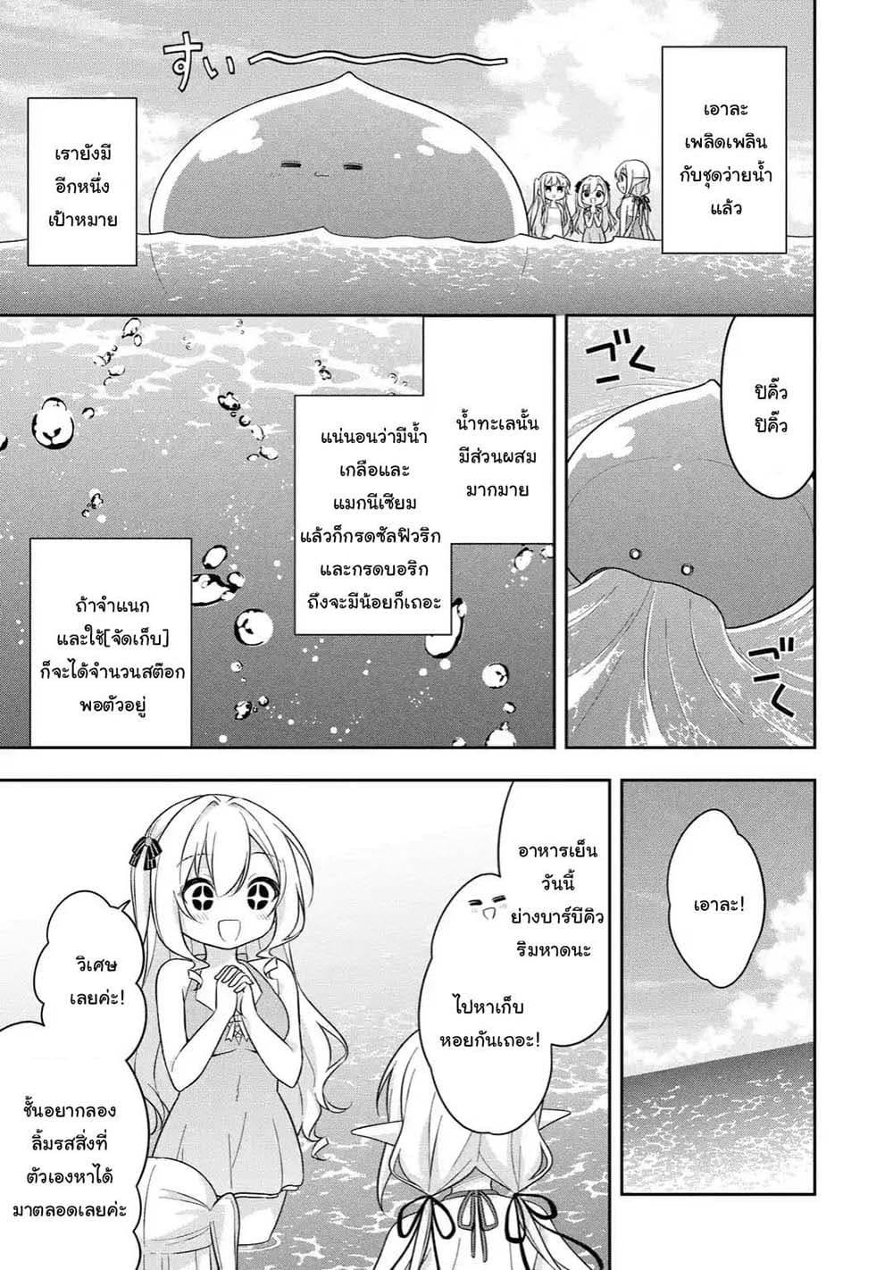 Slime Tensei. Daikenja ga Youjo Elf ni Dakishimeraretemasu 13.1-13.1