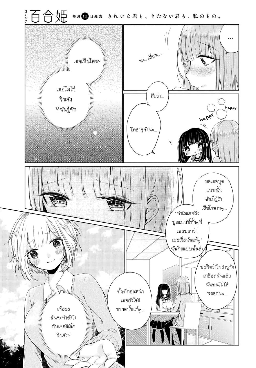 Ashita, Kimi ni Aetara 4-เพื่อนร่วมชั้น