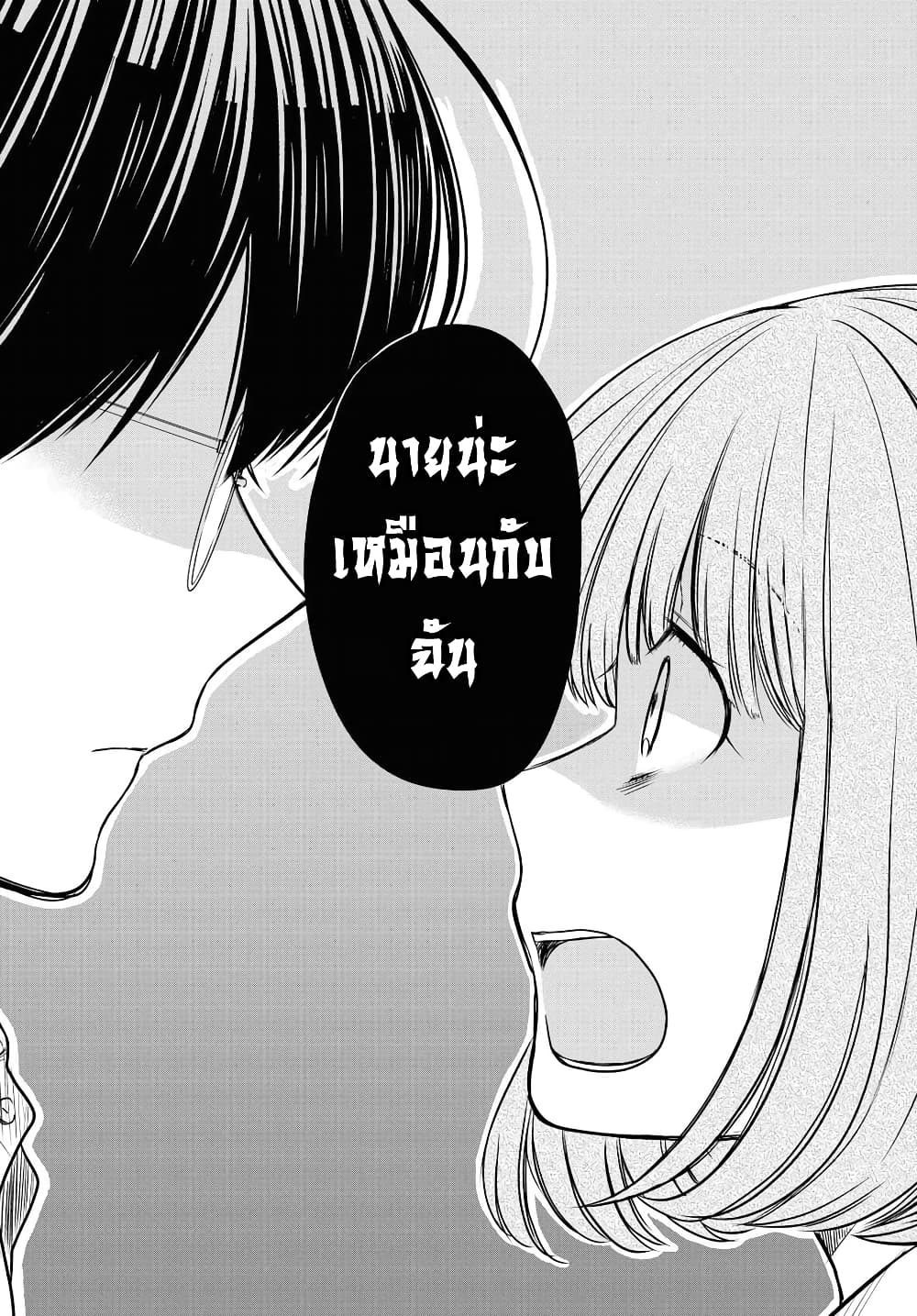 1-nen A-gumi no Monster 11-อาจารย์คือ