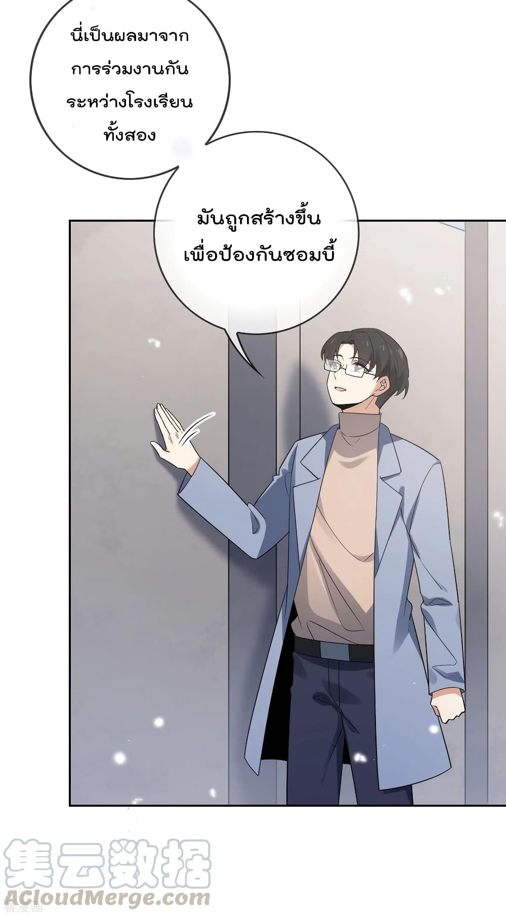 My Eschatological Lady แขนขวาที่รัก 71-71