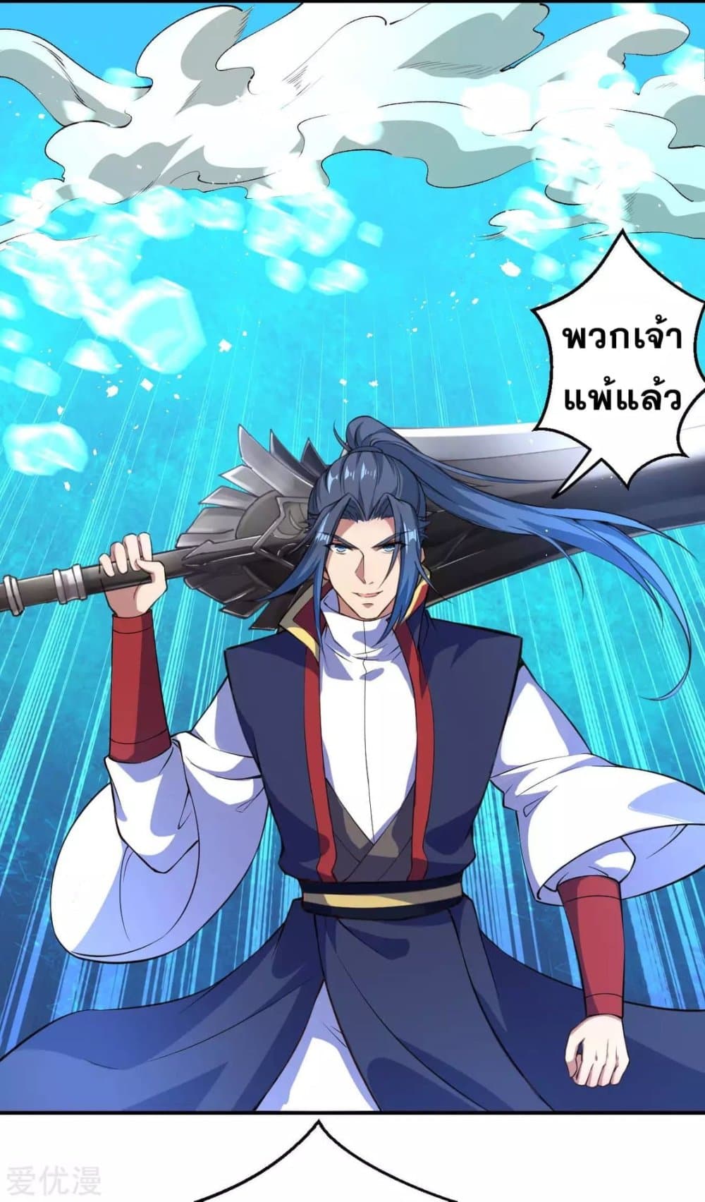 Against the Gods อสูรพลิกฟ้า 245-245