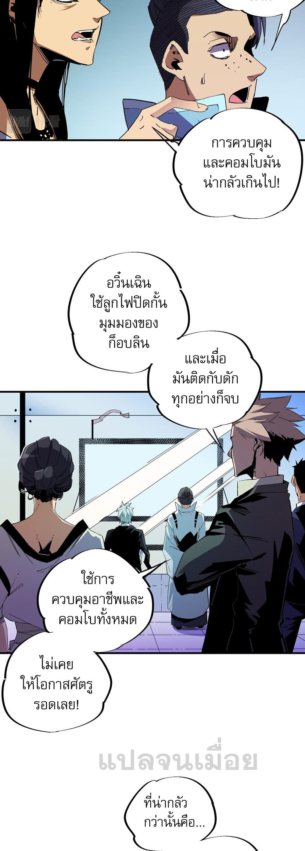 Job Changing for the Entire Population: The Jobless Me Will Terminate the Gods ฉันคือผู้เล่นไร้อาชีพที่สังหารเหล่าเทพ 4-4