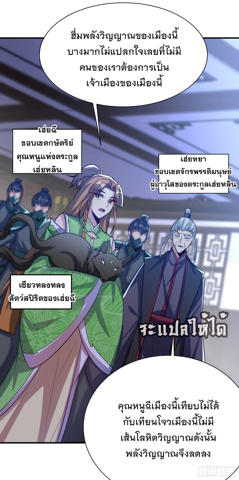 Rise of The Demon King รุ่งอรุณแห่งราชาปีศาจ 208-208