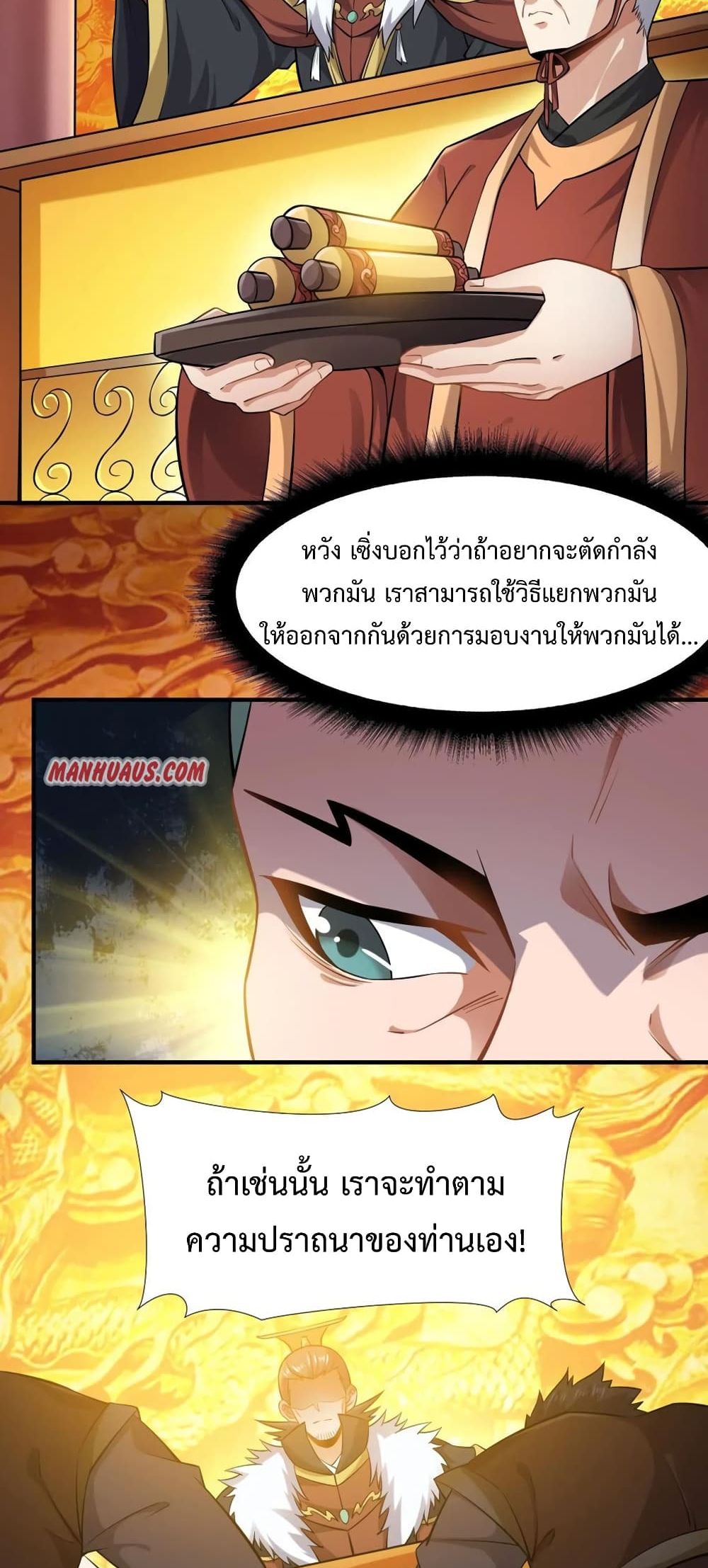 Super Warrior in Another World ทหารเซียนไปหาเมียที่ต่างโลก 170-170