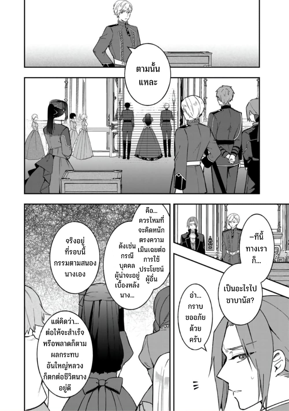 Hikikomori Hakoiri Reijou no Kekkon 17-ณหนูในกล่อง เยือนงานเลี้ยงน้ำชาเสียที