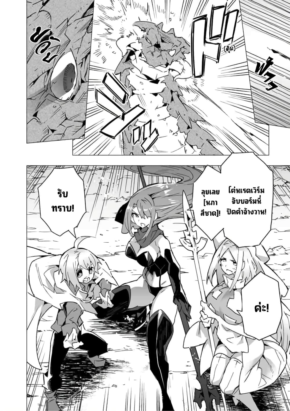 Saikyou no Chikara wo Te ni Ireta Kawari ni Onna ni Narimashita 18-18