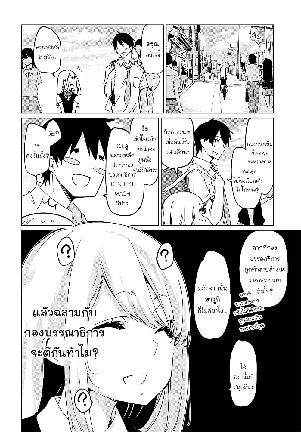 Oroka na Tenshi wa Akuma to Odoru 49-49