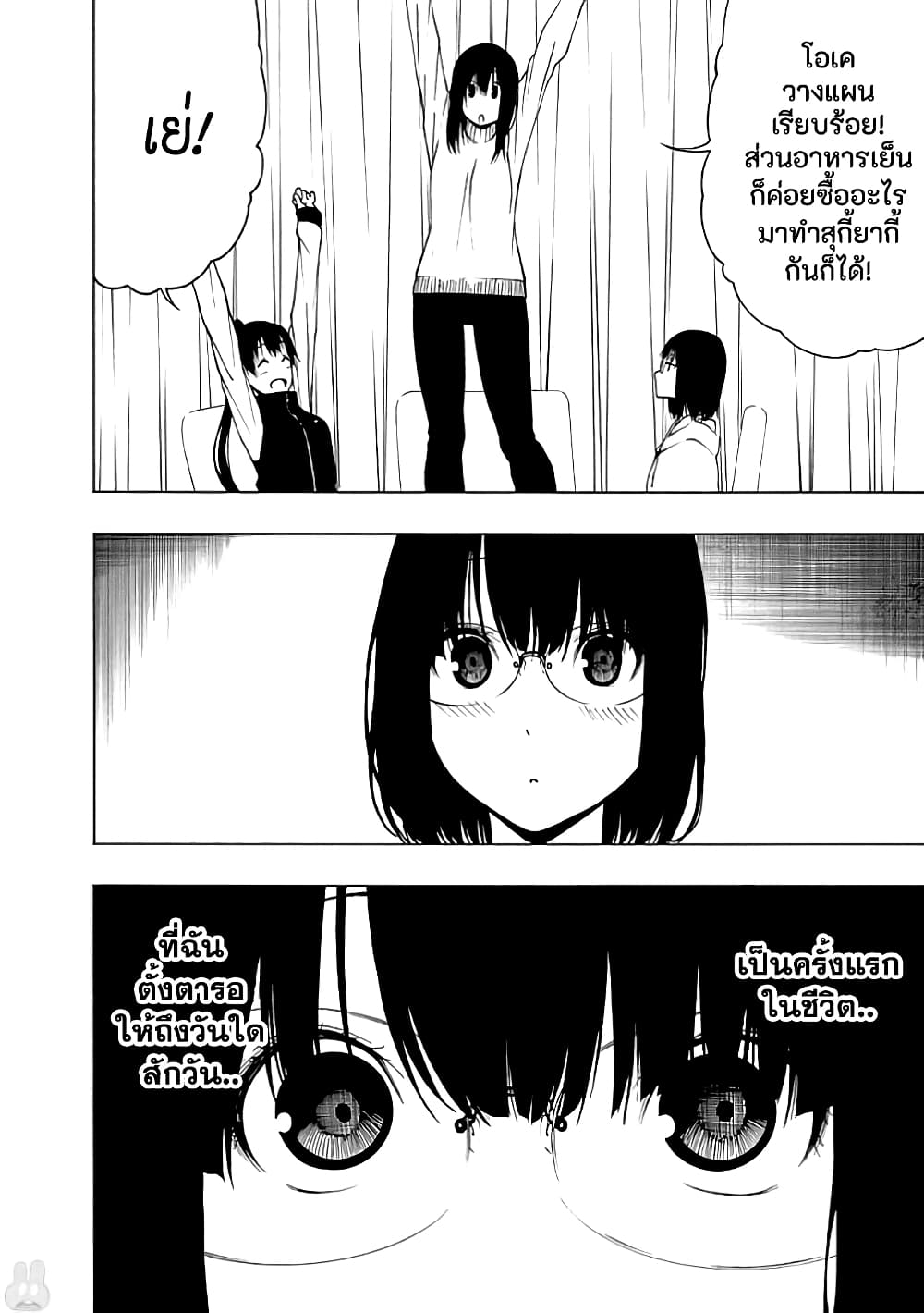 Toumei Ningen no Hone 20-ในวันนั้น วันแห่งการเริ่มต้น
